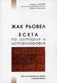 корица - Есета по история и историография