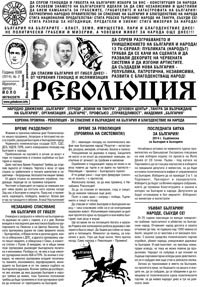 корица - вестник Революция, бр. 2/2014