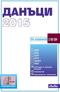 корица - Данъци 2015