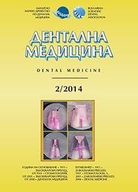 корица - Дентална медицина 2/2014
