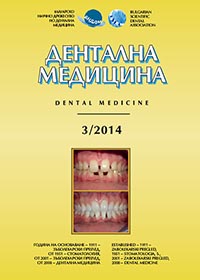 корица - Дентална медицина 3/2014