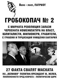 корица - Гробокопач № 2