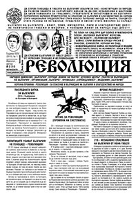 корица - вестник Революция, бр. 1/2015