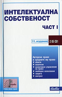 корица - Интелектуална собственост — част I