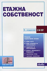корица - Етажна собственост