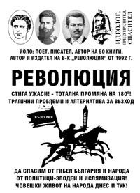 корица - Революция - Стига ужаси! - Тотална промяна на 180°