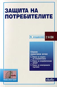 корица - Защита на потребителите