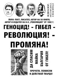 корица - Геноцид! - Гибел - Революция! - Промяна!