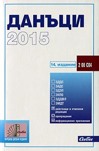 корица - Данъци 2015