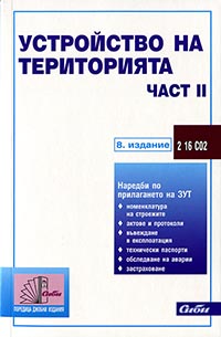корица - Устройство на територията