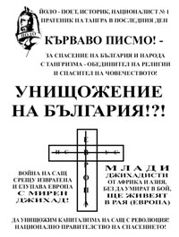 корица - Унищожение на България!?!