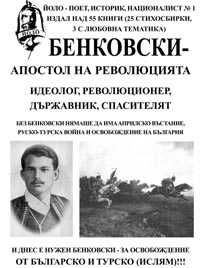 корица - Бенковски - апостол на Революцията