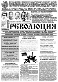 корица - вестник Революция, бр. 1/2016
