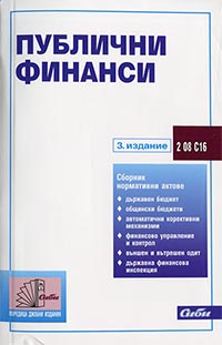 корица - Публични финанси