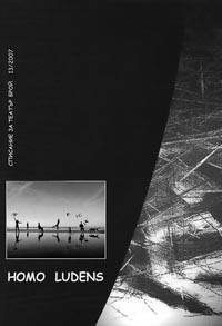 корица - HOMO LUDENS 13/2007