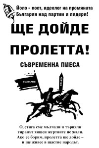 корица - Ще дойде пролетта! (съвременна пиеса)