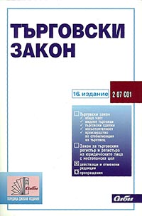 корица - Търговски закон