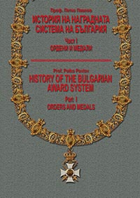 корица - Orders and medals