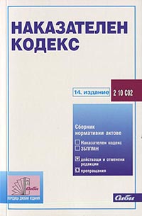 корица - Наказателен кодекс