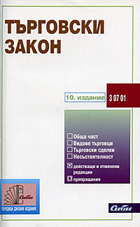 корица - Търговски закон