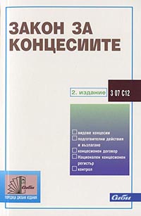 корица - Закон за концесиите