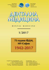 корица - Дентална медицина 1/2017