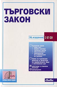корица - Търговски закон