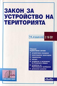 корица - Закон за устройство на територията