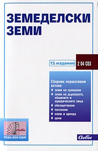 корица - Земеделски земи
