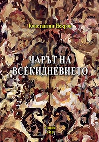 корица - Чарът на всекидневието