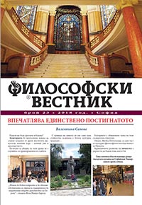 корица - Философски вестник - бр. 23