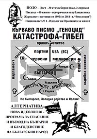 корица - Кърваво писмо - Геноцид - Катастрофа, Гибел