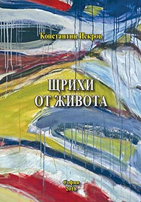 корица - Щрихи от живота
