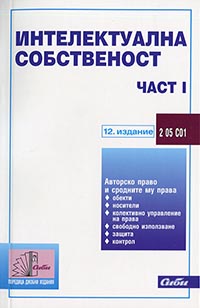 корица - Интелектуална собственост — част I