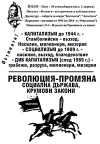 корица - Революция - Промяна! Социална държава, Крумови закони