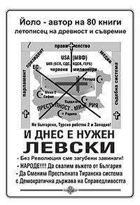 корица - И днес е нужен Левски