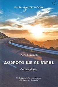 корица - Доброто ще се върне
