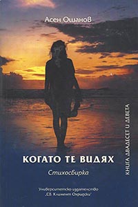 корица - Когато те видях