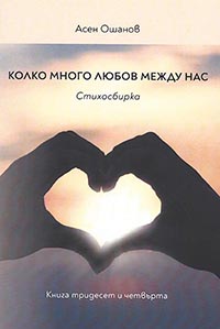 корица - Колко много любов между нас