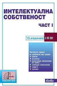 корица - Интелектуална собственост — част I 