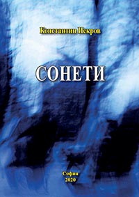 корица - Сонети