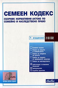 корица - Семеен кодекс