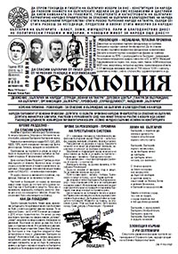 корица - Вестник "Революция" - бр. 2/2020
