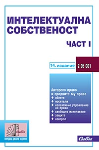 корица - Интелектуална собственост — част I
