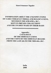 корица - Information About the Unknown Types of early Thracian Tribal and Rulers Coins Minted in the 6th-4th c.B.C., Kept in Private Collections and the Studies made on their Basis