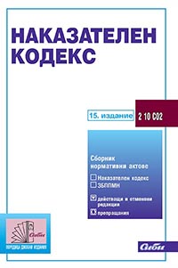 корица - Наказателен кодекс