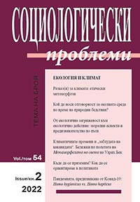 корица - Социологически проблеми 2022/2