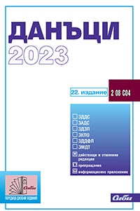 корица - Данъци 2023