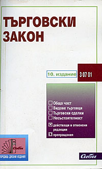 корица - Търговски закон