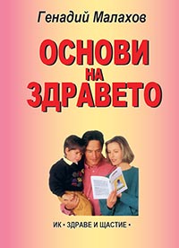 корица - Основи на здравето